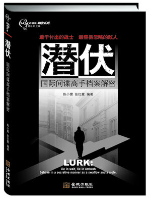 cover image of 潜伏